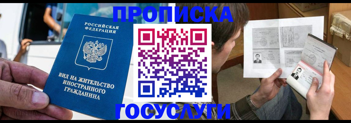 временная прописка в Канске