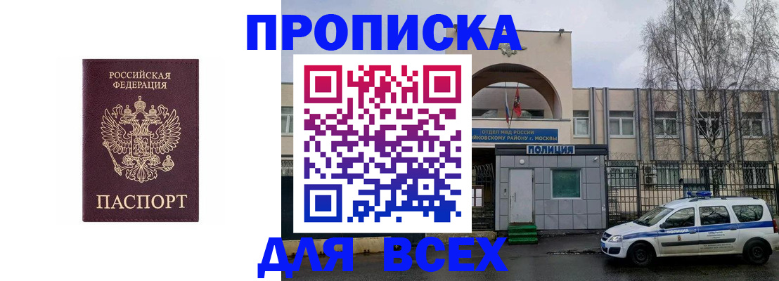 временная прописка в Канске